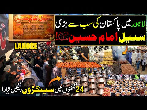Pakistan's Biggest Sabeel-e-Imam Hussain (A.S) In Lahore | Muharram 2025 | Androon Lahore Food