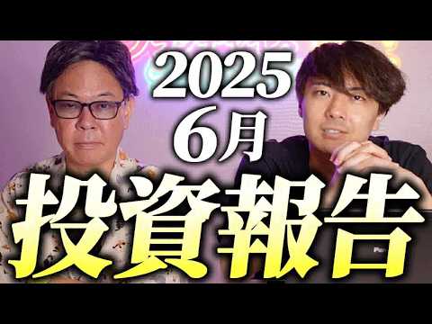伊藤取締役が飲食経営から完全撤退！？2025年6月投資報告！｜フランチャイズ相談所 vol.3874