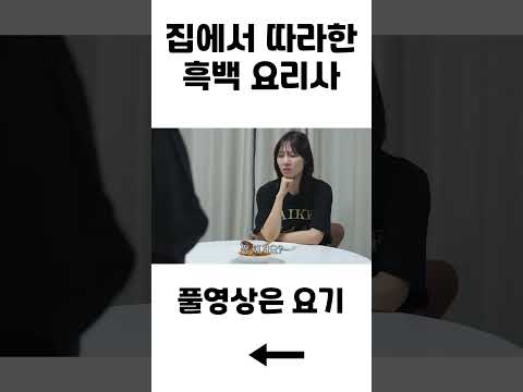 흑백 요리사 시즌2를 기다리는 자세