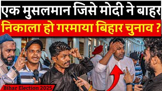 एक Musalmaan जिसे Modi ने बाहर निकाला हो गरमाया बिहार चुनाव ? | Narendra Modi | Bihar | Election