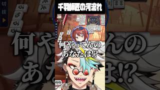 ことわざレベルのうっかりをする千羽黒乃に爆笑する歌衣メイカ #vtuber #歌衣メイカ #漢気麻雀