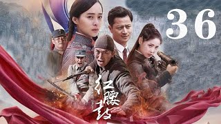 紅腰鼓 第36集 （程琤、林江國、王玲玲、朱泳騰等主演）