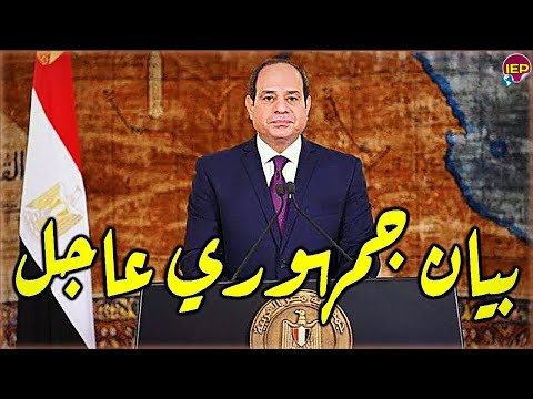 بيان عاجل جدا لكل جمهورية مصر العربية بشرى سارة لكل المصريين وأصحاب المعاشات