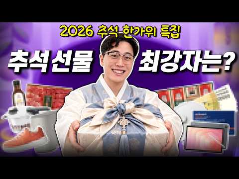 추석선물 <strong>추천</strong> Best8🔥 3만원~100만원대까지 실패없는 명절 선물 총정리｜선물추천｜추석선물｜명절｜<strong>삼성</strong>｜쿠쿠｜르무통｜스케쳐스｜홍삼｜휘슬러｜제스파｜매트리스｜로봇청소기｜
