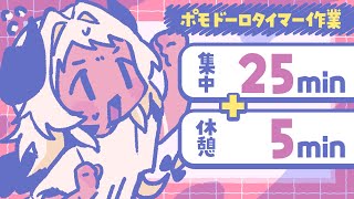 【作業雑談】ポモドーロ🍅サムネ作り🎨🐏　#まよらいぶ【VTuber/四ツ辻まよい】
