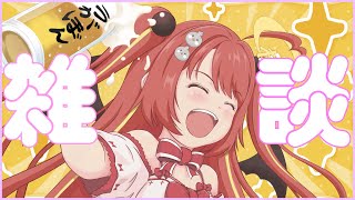 【 #雑談 】　超(スーパー)おもしろ飲酒雑談ガハハ！！