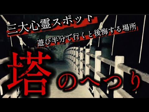 【女性心靈】塔のへつり