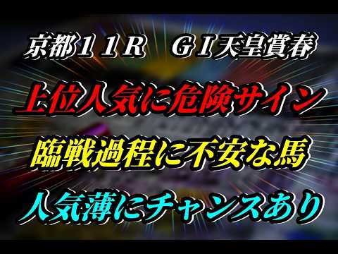 【天皇賞春】クロアに危険サイン。王道ローテ“疲労度”が明暗を分ける一戦