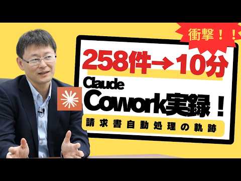 數日分の作業が10分!Claude Coworkで請求書258件を自動整理した實録