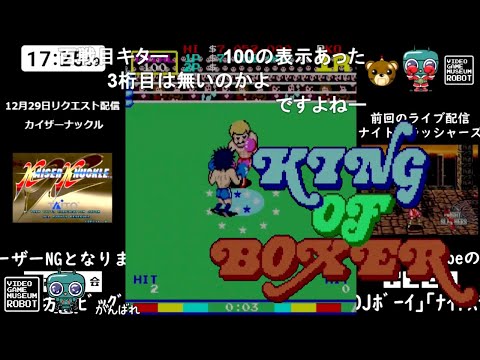 《コメント付き》【キングオブボクサー】ハイスコア動画
