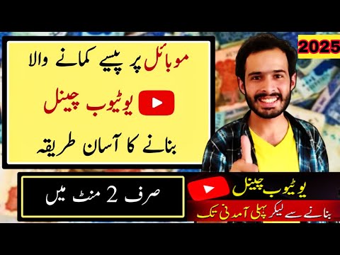 How to Create a Youtube Channel & Earn Money Online | Youtube Channel Kaise Banaye 2025