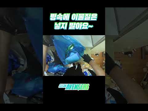 청소하다 보면 지뢰는 일상다반사  | 클린어벤져스 #쓰레기집 #특수청소 #이사청소