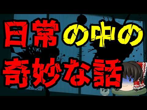 スレシリーズ『日常の中の奇妙な話』