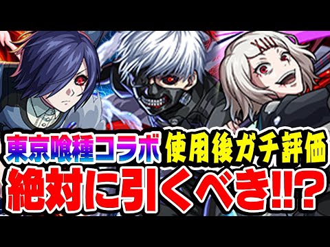 【モンスト】超大当たりキャラは引かないと後悔!!? 金木研/鈴屋什造/霧嶋董香を使用後ガチ評価！おすすめだらけで神コラボ確定!!?【東京喰種コラボ/トーキョーグール】