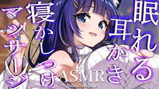 【ASMR/黒3Dio】ごっそりお掃除耳かきで寝かしつけASMR(EarCleaning/OilMassage/Whisper/RelaxS