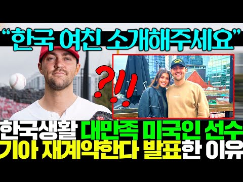 한국에서 인생 바꾼 기아 네일이 메이저 오퍼 거절하고 연봉 동결하며 재계약한다고?! 도대체 왜?ㄷㄷ