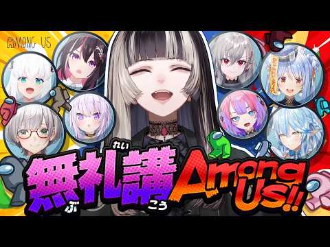 【＃無礼講アモアス 】らで畑任三郎枠【儒烏風亭らでん #ReGLOSS 】