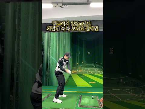가볍게 툭툭은 클럽의 길에 집중해야 합니다! #golf #golfswing #golflesson #golftips #골프 #골프스윙 #골프레슨 #골프팁