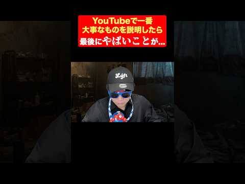 YouTubeで一番大事なもの
