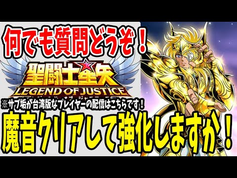 【 聖闘士星矢レジェンドオブジャスティス 】 #48 そろそろ魔音クリアしますかぁ！