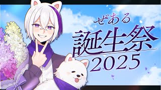 【#ぜある誕生祭2025】19歳になりました！マシュマロ読んだり想い出を語ったり～！！【マイクラ・まいんくらふと】よろずや🍭