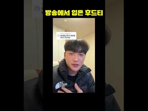 <strong>방송에서</strong> 입은 후드티 정보를 답했습니다