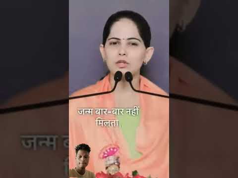 “जन्म बार-बार नहीं मिलता” 🌸✨#motivational #iamjayakishori #shortsfeed