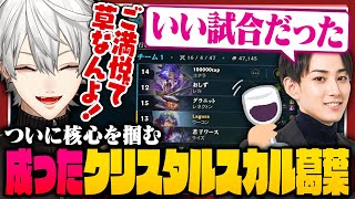 【 LTK切り抜き 】りょうくんご満悦！クリスタルスカルに成り敵を焼く葛葉【 #leagueoflegends #にじさんじ #thek4s