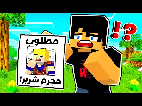 ماين كرافت لكن عمر مجرم مطلوب في ماين كرافت !!؟ 😨🔥 (هربنا من الشرطة !) - فلم انميشن ماين كرافت مضحك