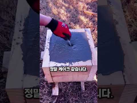 콘크리트를 땅에 안 묻는 이유