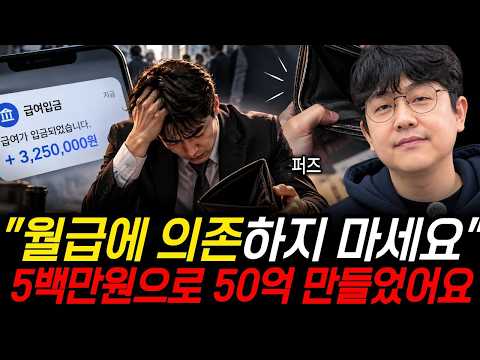 5백만원으로 50억 만드는 방법 "중소기업 월급으로도 가능해" (돈복남 <strong>대표</strong>, 퍼즈 <strong>대표</strong>/ 다큐임당2부)