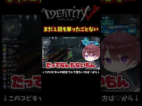 初めて保安官で貢献できると思ったのに…【第五人格】【IdentityⅤ】【アイデンティティ5】