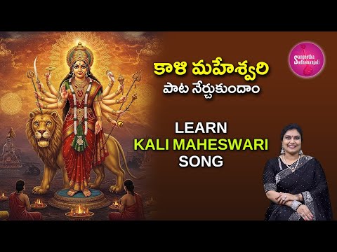 Learn కాళి మహేశ్వరి | 5 Simple Tricks to Instantly Improve Your Kali Maheswari Puja