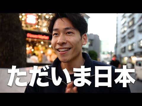 ただいま日本、LAから1年ぶりに帰って感じたこと