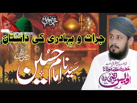 Allama Awais Murtaza Noori New Bayan 2025 || Emotional Bayan Waqia e Karbala { Bahader Imam Hussain}