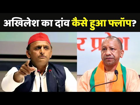 Election Result 2024 Updates: Akhilesh Yadav का दांव फ्लॉप, BSP का वजूद खत्म | UP By-Election