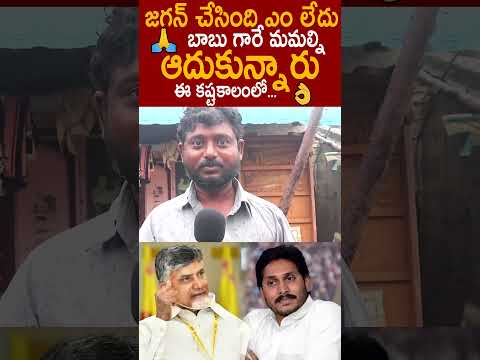 జగన్ చేసింది ఏం లేదు చంద్రబాబు ఏ మమ్మల్ని ఆదుకున్నాడు ?Vijayawada Public Talk #Floods #ChandraBabu