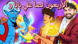 كنوز علي بابا ومصباح علاء الدين وغيرة الأخوات! ✨ حكايات قبل النوم | قصص اطفال عربية | A Story Arabic