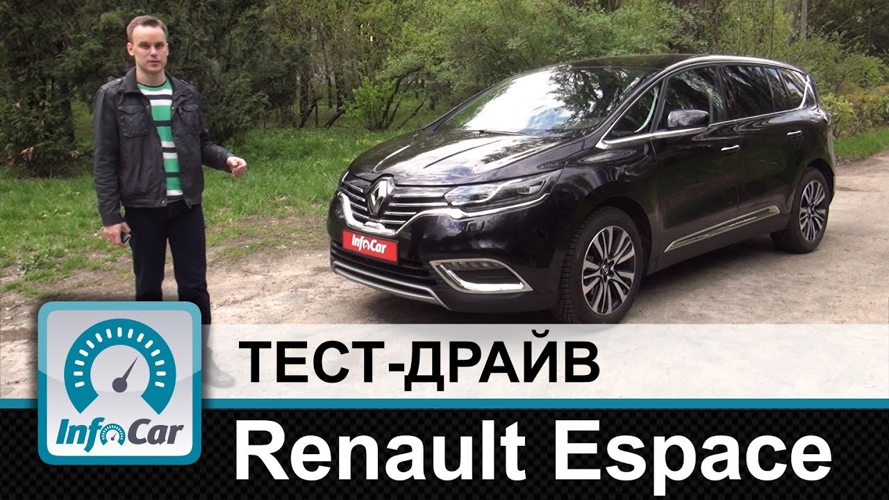 Renault Espace - тест-драйв InfoCar. ua (Рено Эспас)