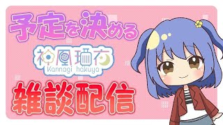 【初見歓迎 雑談】うたうたいじゃないけれどうたうたいたいしうたうたうきかいでうたうたいたい