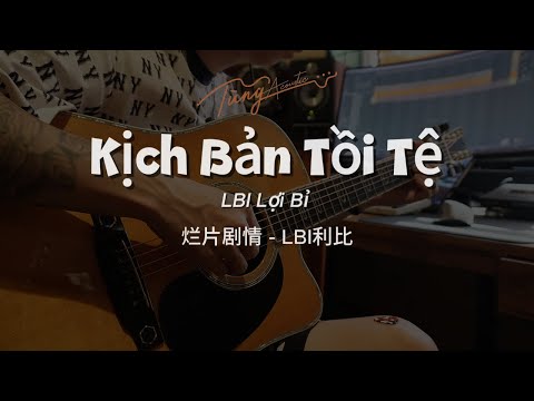 Kịch Bản Tồi Tệ - LBI Lợi Bỉ | 烂片剧情 - LBI利比 ( Guitar đệm Only TungTic )