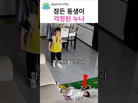 동생의 얼굴을 보자마자 <strong>누나가</strong> 한 행동