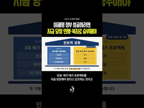 이재명 정부 성공하려면 “<strong>지금</strong> 당장 민생•복지로 승부해야!” #<strong>조국</strong> #혁신정책연구원 #장성 #초청강연