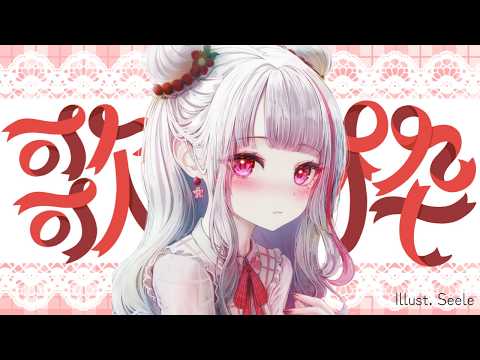 【#歌枠/Karaoke】週末の歌枠ワクワク【リリーパッド/#vtuber】