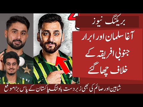 OMG Agha Salman Shocked SA as Abrar and Shaheen Shine | Big Good News for Pak