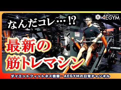 最新の筋トレマシンが凄い!大阪のデルタフィットネスでマシンを視察してきました【佐野市の24時間ジム:AEGYM】