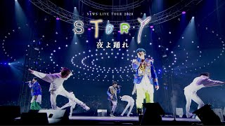 NEWS – 夜よ踊れ [from NEWS LIVE TOUR 2020 STORY]