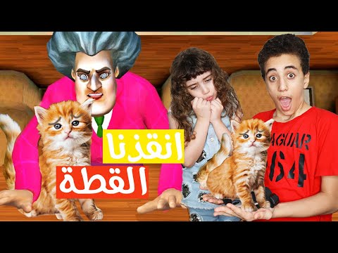 مقلبنا المدرسة الشريرة ... بكت 😱 2# | Scary Teacher