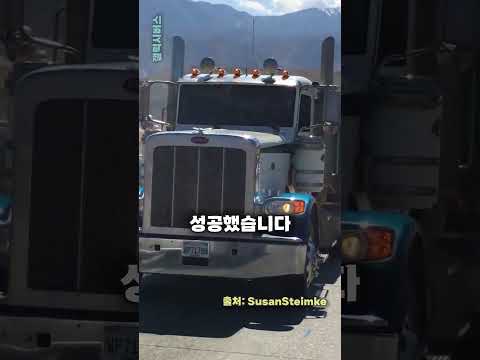 항상 대형트럭을 조심해야 하는 이유