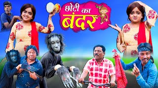 CHOTI KA ROAD SHOW | छोटी का रोड शो | KHANDESH COMEDY VIDEO | CHHOTI DIDI CHOTI DIDI | BEST COMEDY